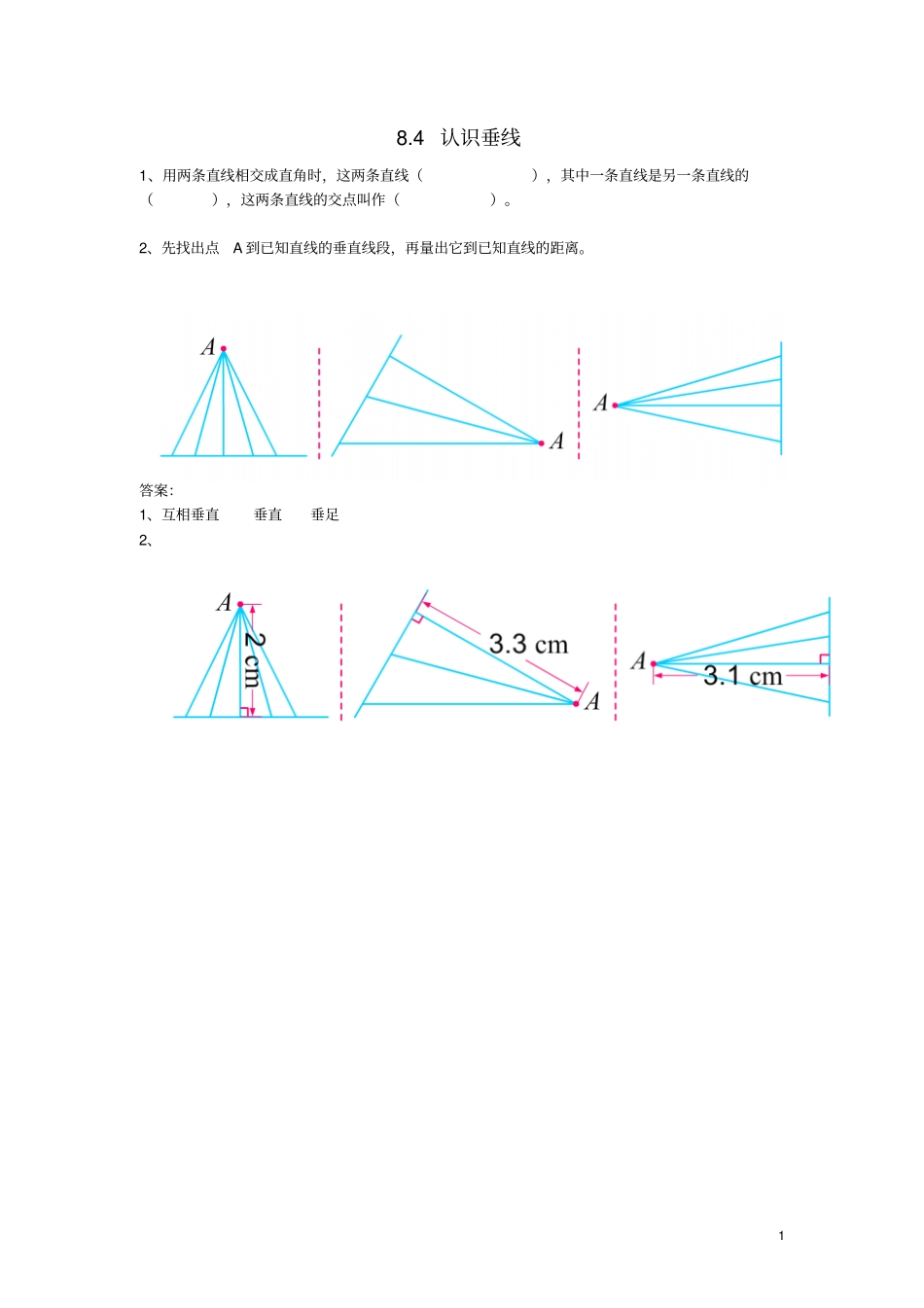 四年级数学上册84认识垂线同步练习苏教版_第1页