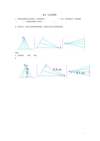 四年级数学上册84认识垂线同步练习苏教版