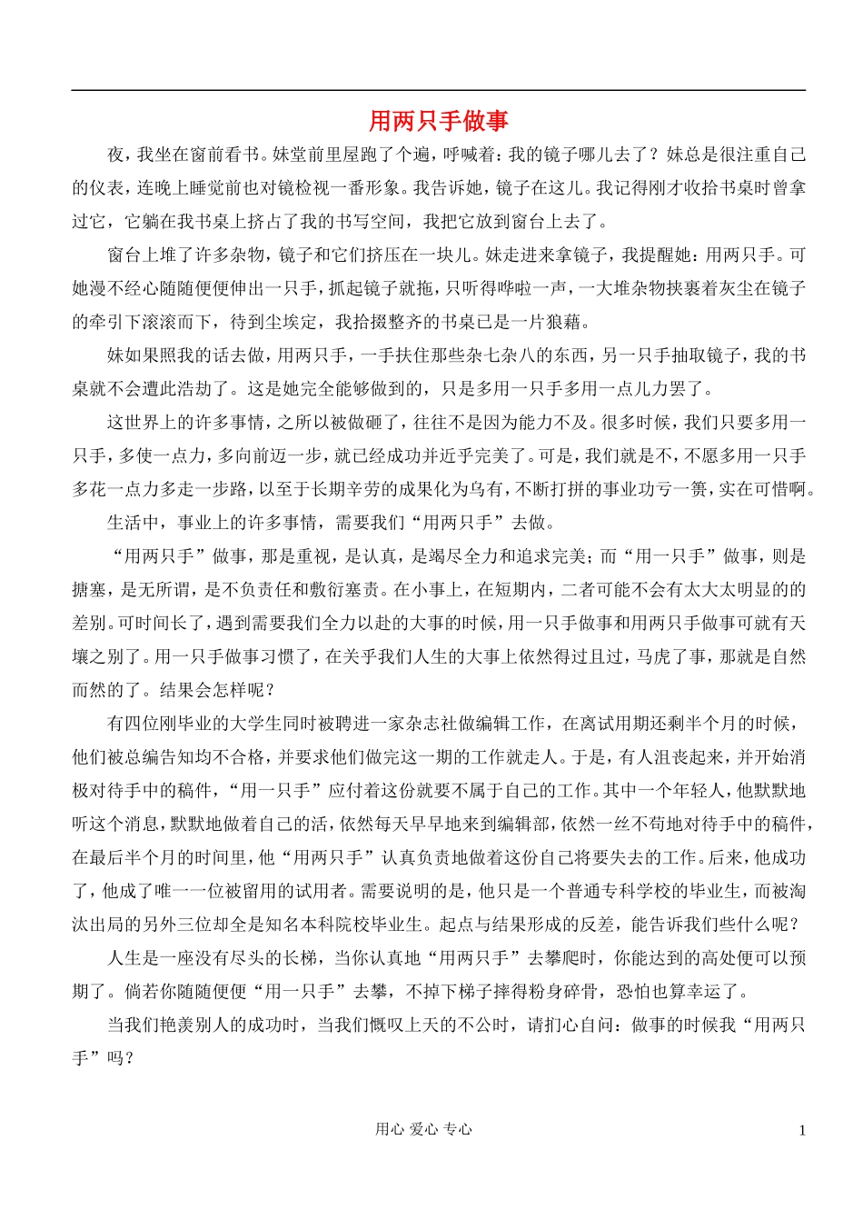 高中语文-用两只手做事读与写论文_第1页