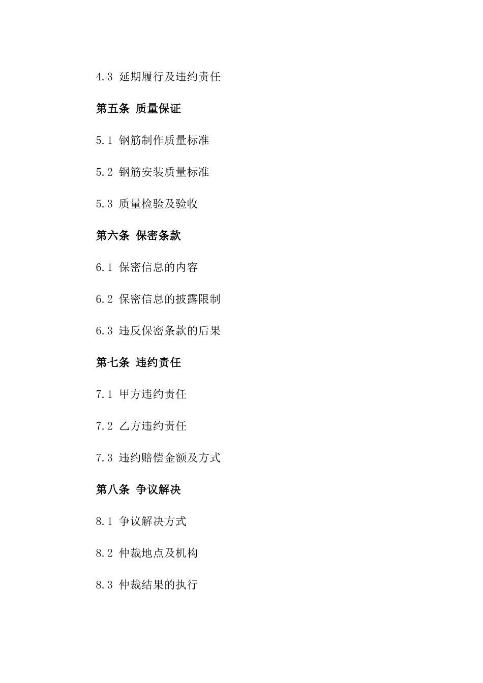 2024年专用：钢筋制作与安装合同_第3页