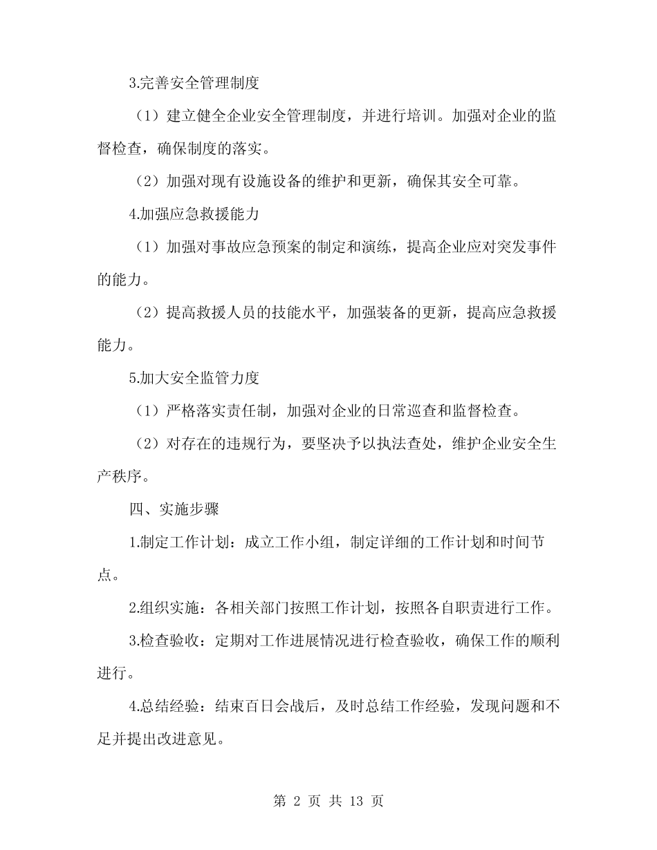 2024年安全生产百日会战实施方案(4篇) _第2页