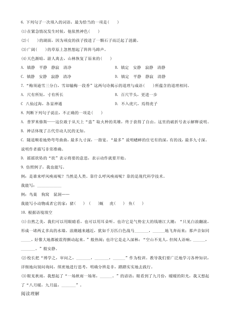 【部编版】语文四年级上册期中测试卷有答案_第2页