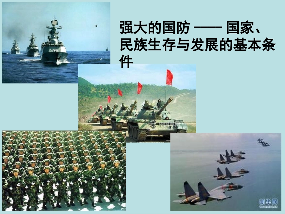 “国防教育”主题班会PPT_第3页