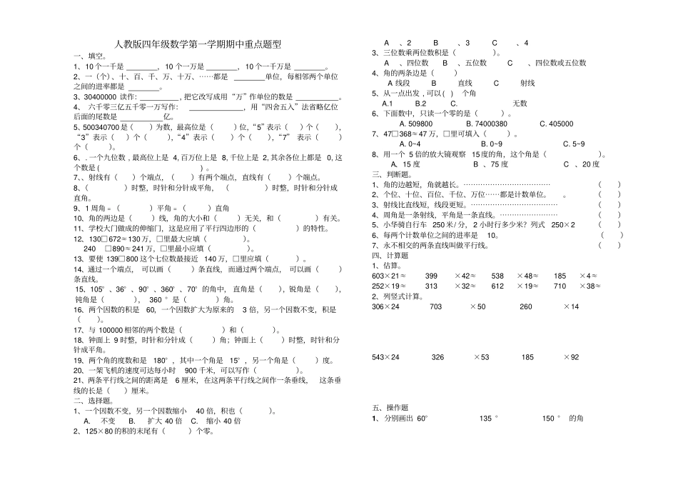 四年级数学上册期中重点题型试卷_第1页