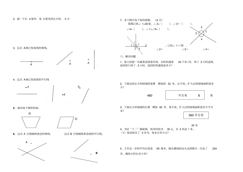 四年级数学上册期中重点题型试卷_第2页