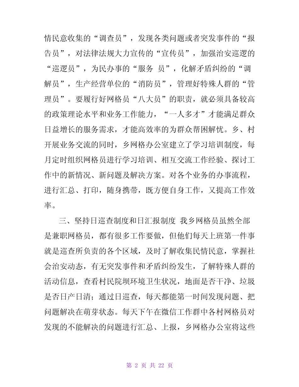 2019年网格化服务管理工作总结_第2页