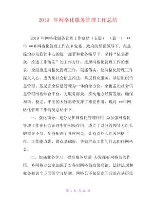 2019年网格化服务管理工作总结