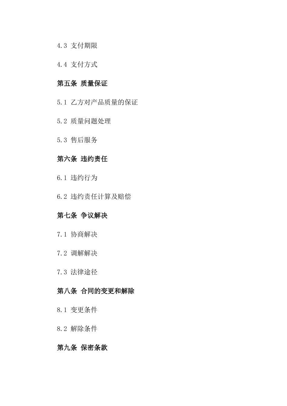 2024年专用：钢铁制品防腐刷漆合同_第3页