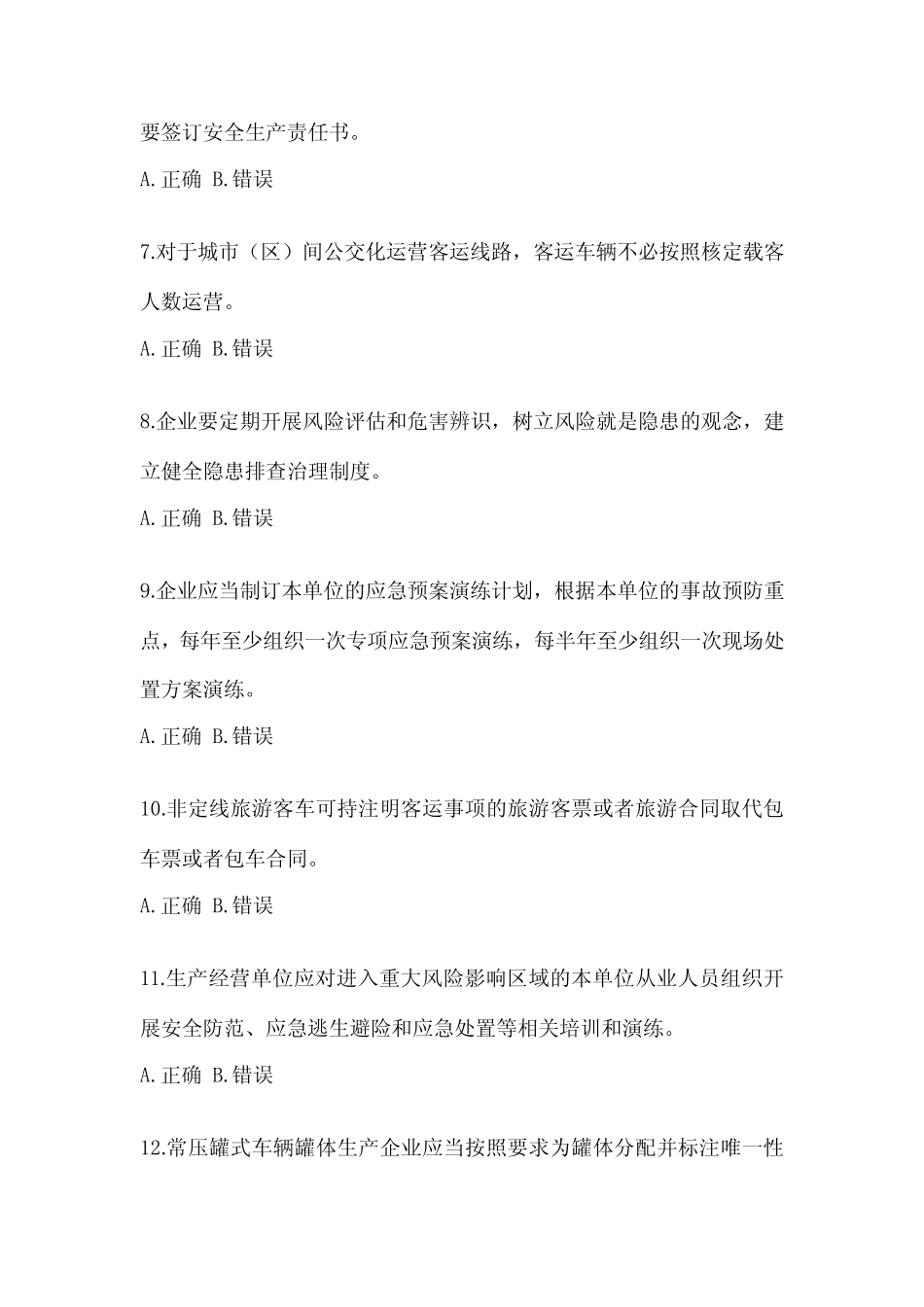 2022年道路运输企业考试安全生产管理人员考题(含答案) _第2页