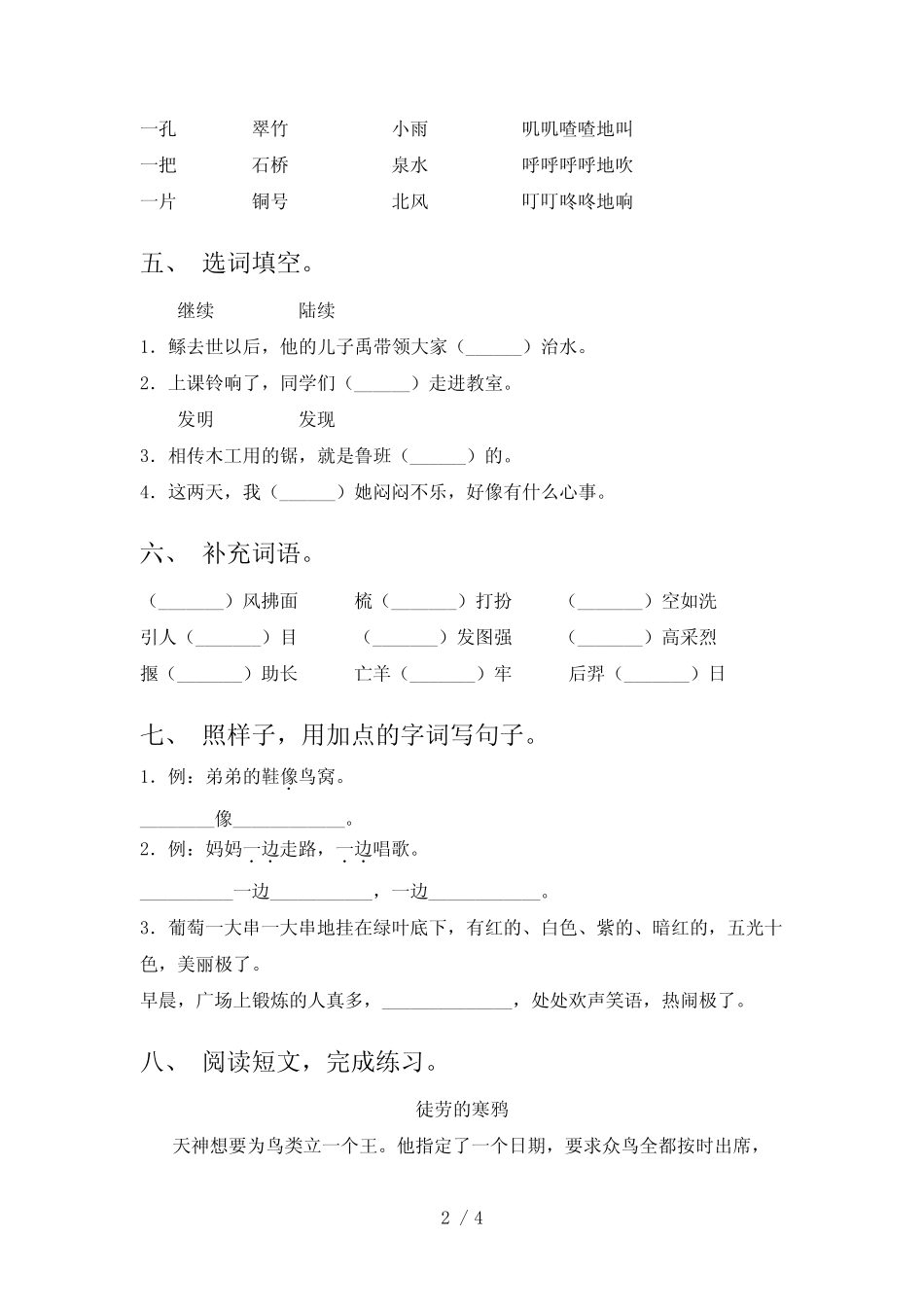 2020—2021年部编版二年级语文上册期中考试题及答案【A4打印版】优质_第2页