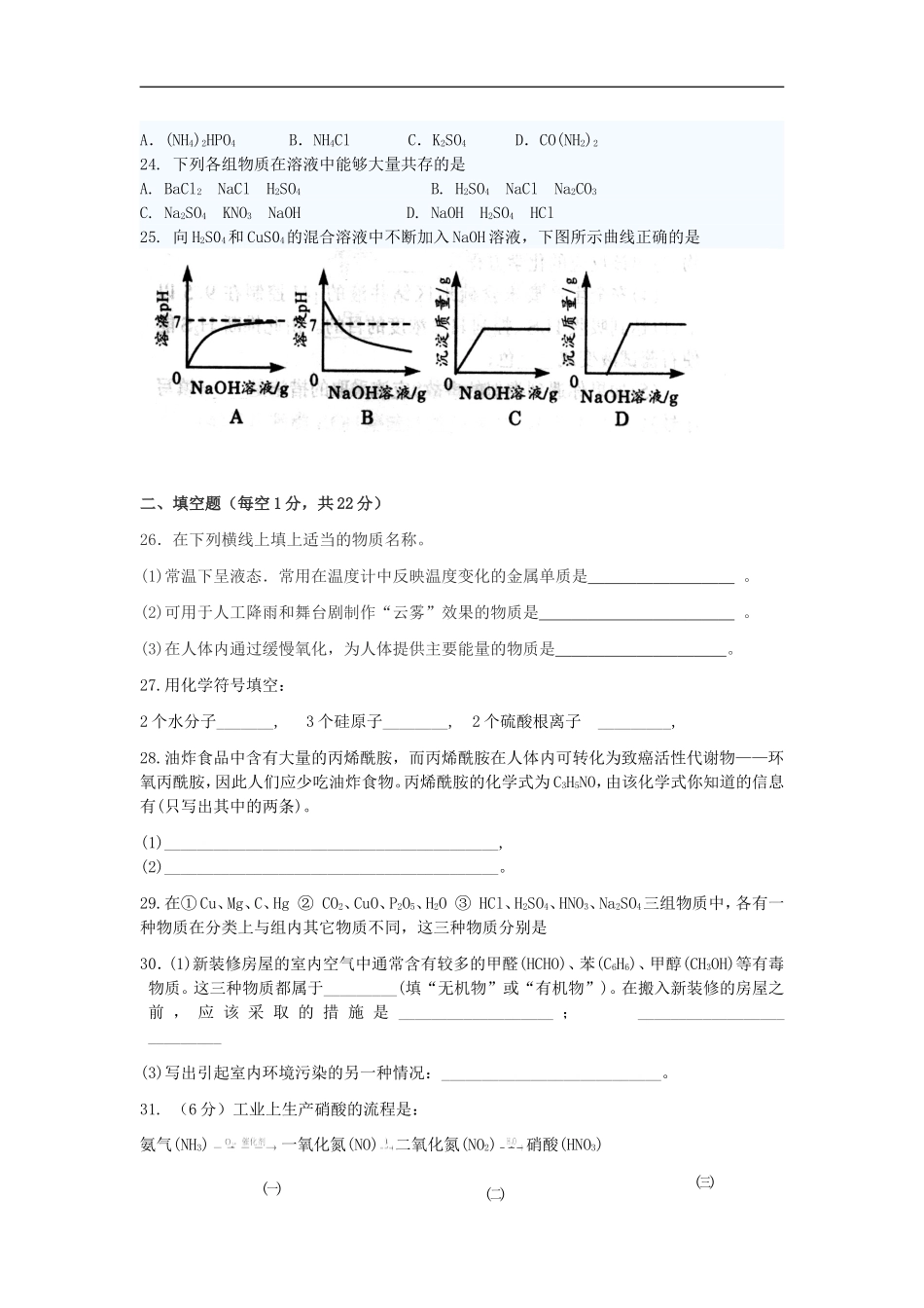 广西省凌云县加尤中学2012年中考化学模拟试题(无答案)_第3页