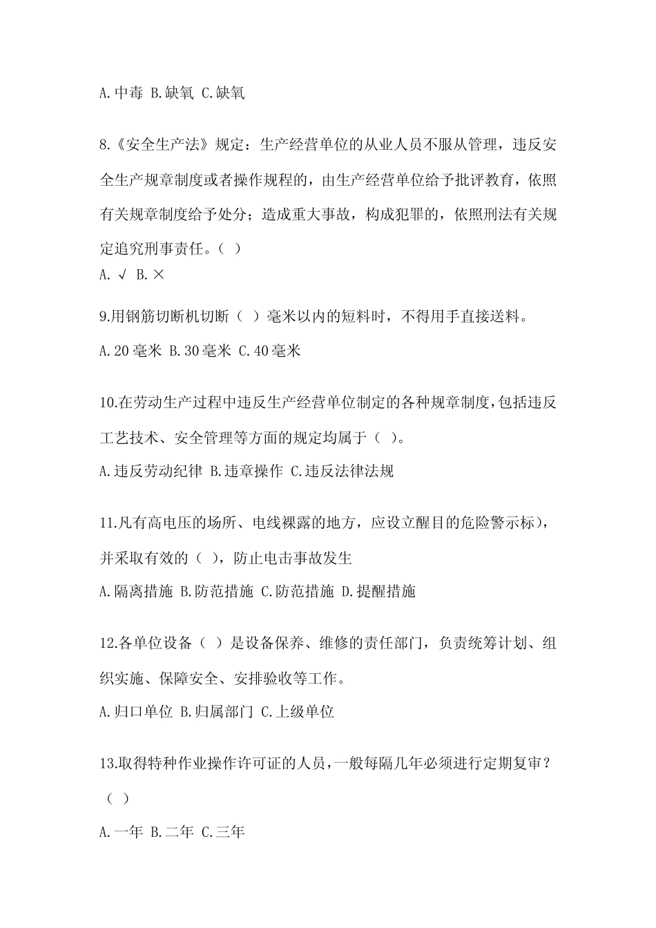 2024年安全教育培训试题含答案_第2页