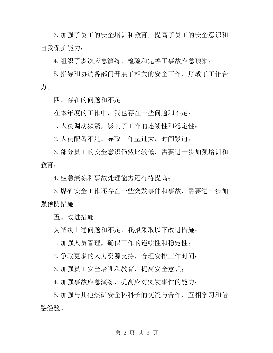 2024煤矿安全科科长工作总结标准 _第2页