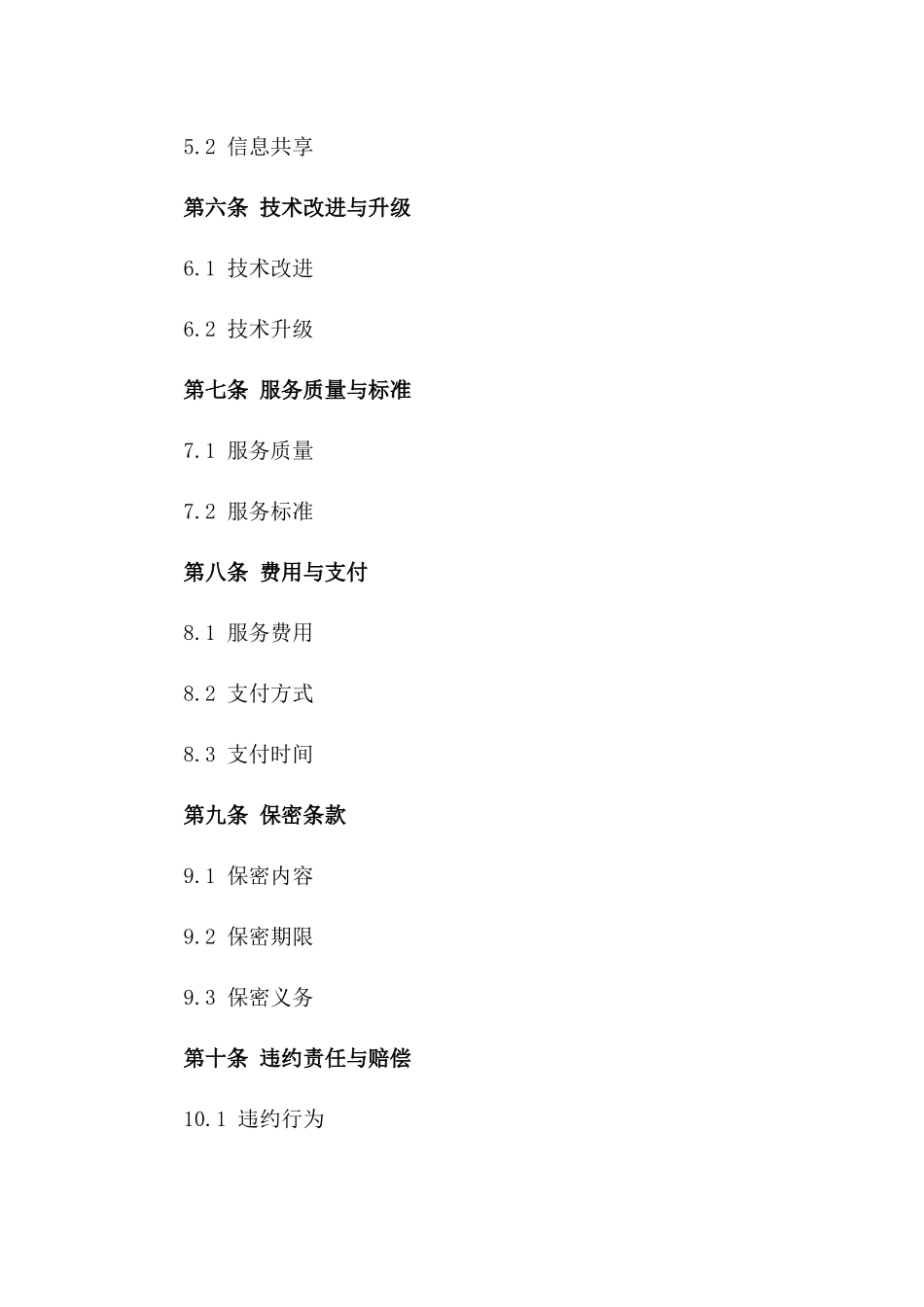 2024年专用：锅炉技术服务协议_第3页
