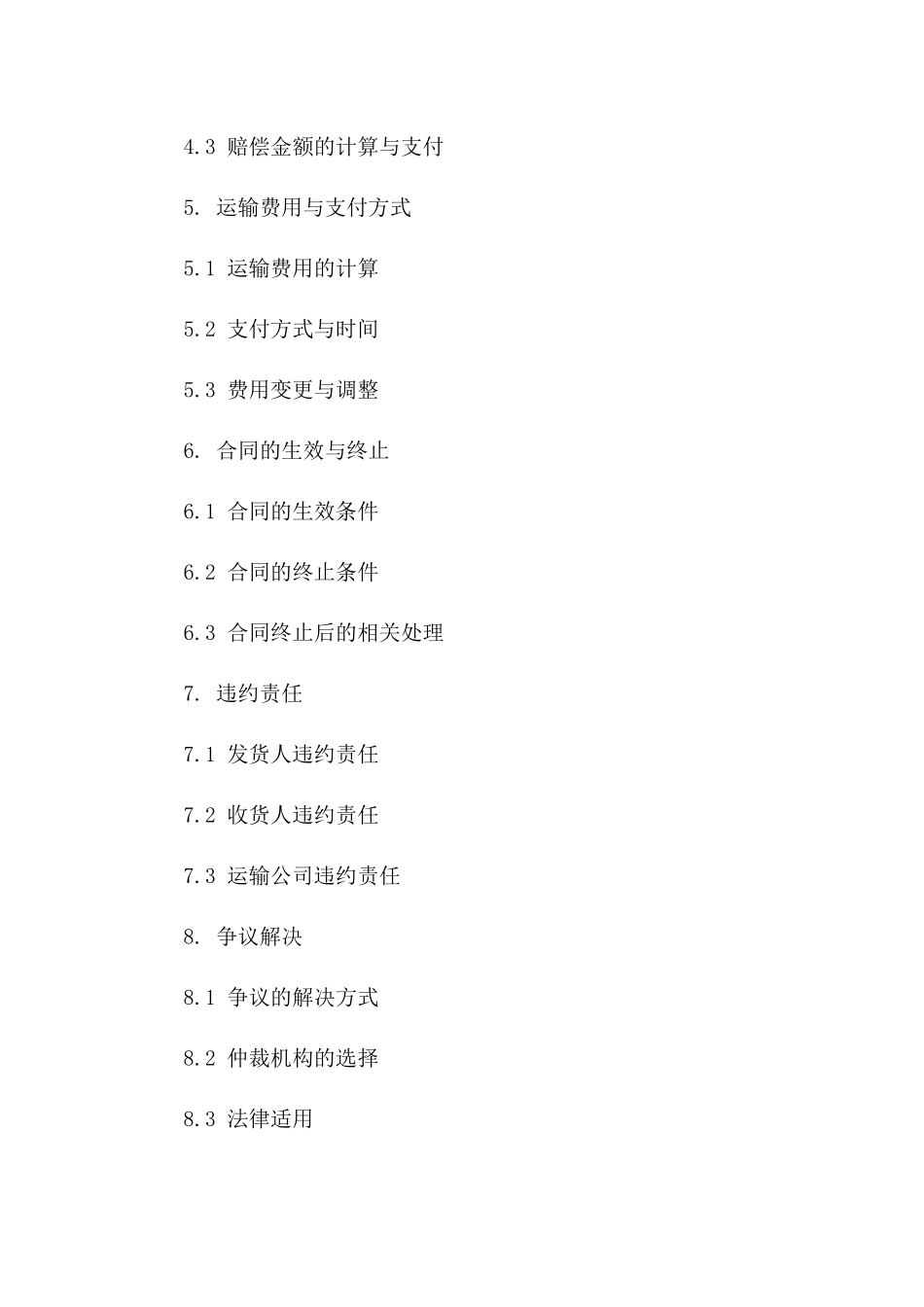 2024年专用：长途陆路货物运输合同范本_第3页