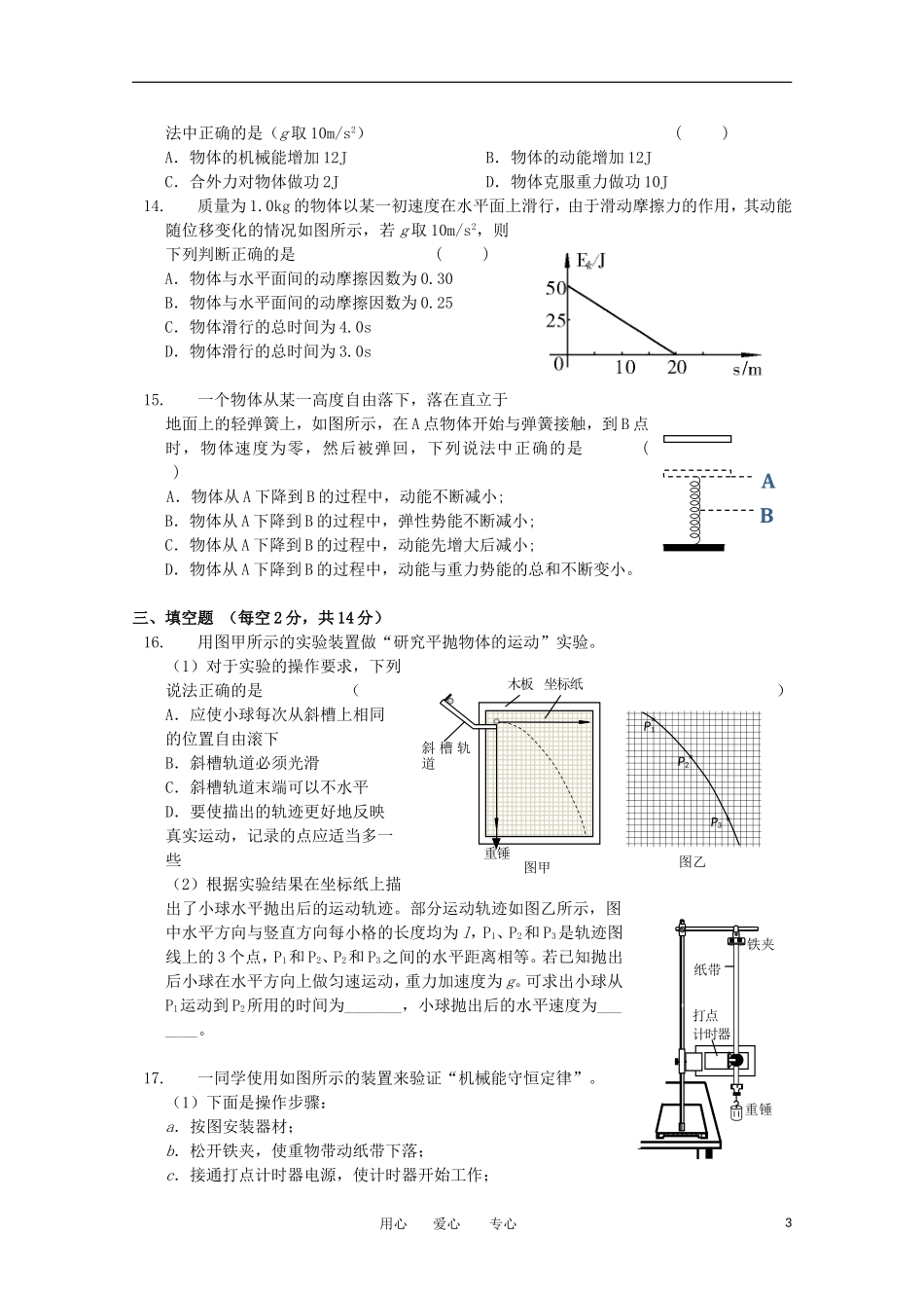 北京市重点中学2011-2012学年高一物理下学期期中考试试题_第3页