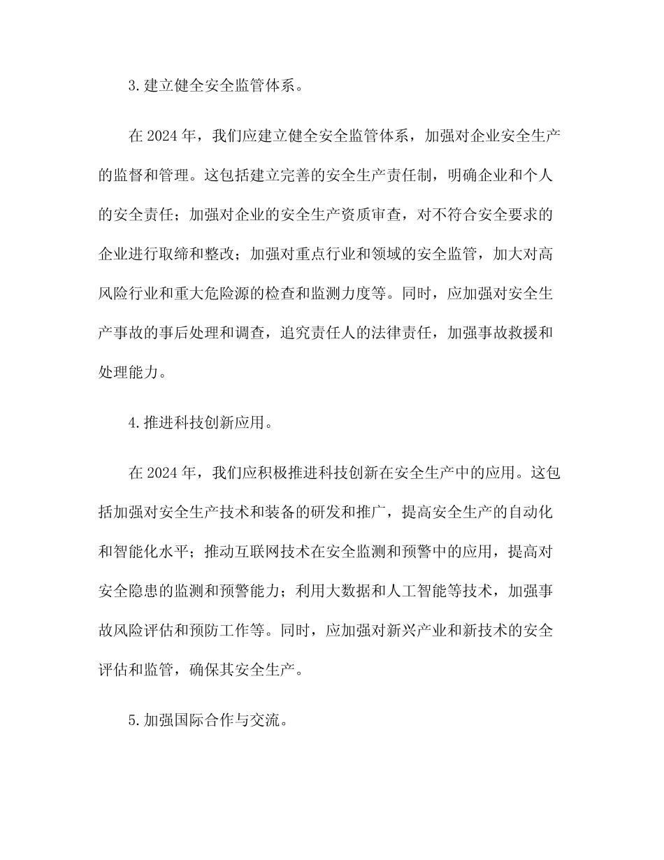 2024年安全生产工作思路与措施 _第2页