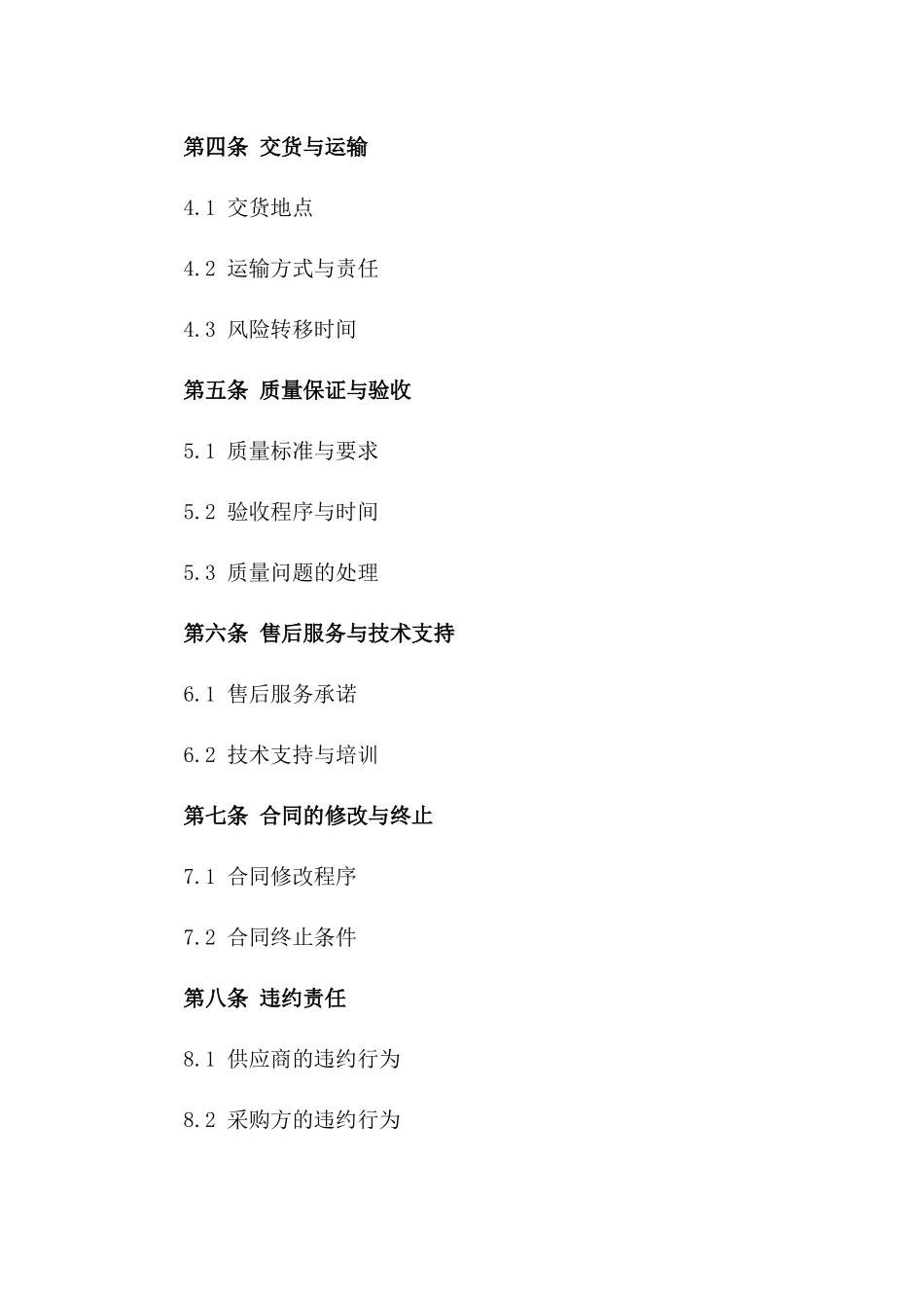 2024年专用：防水卷材采购合同_第3页