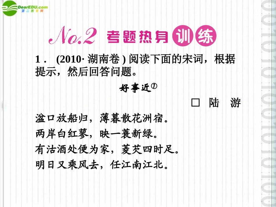《金版新学案》2012高三语文一轮-第二编专题十四-第四节诗歌的思想内容和观点态度课件-苏教版_第2页