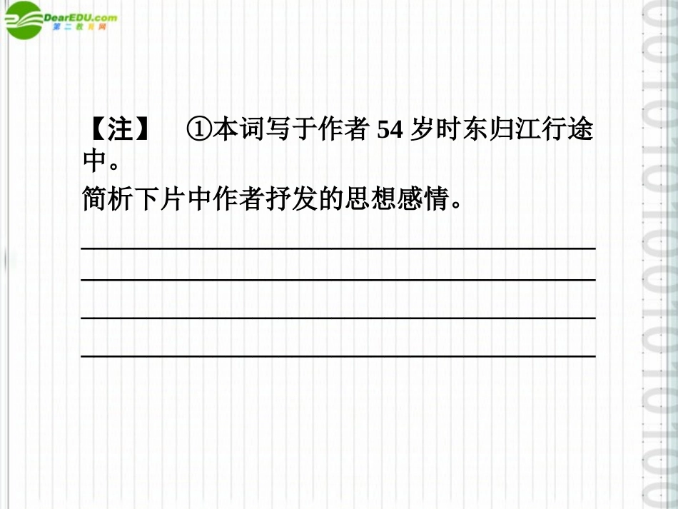 《金版新学案》2012高三语文一轮-第二编专题十四-第四节诗歌的思想内容和观点态度课件-苏教版_第3页