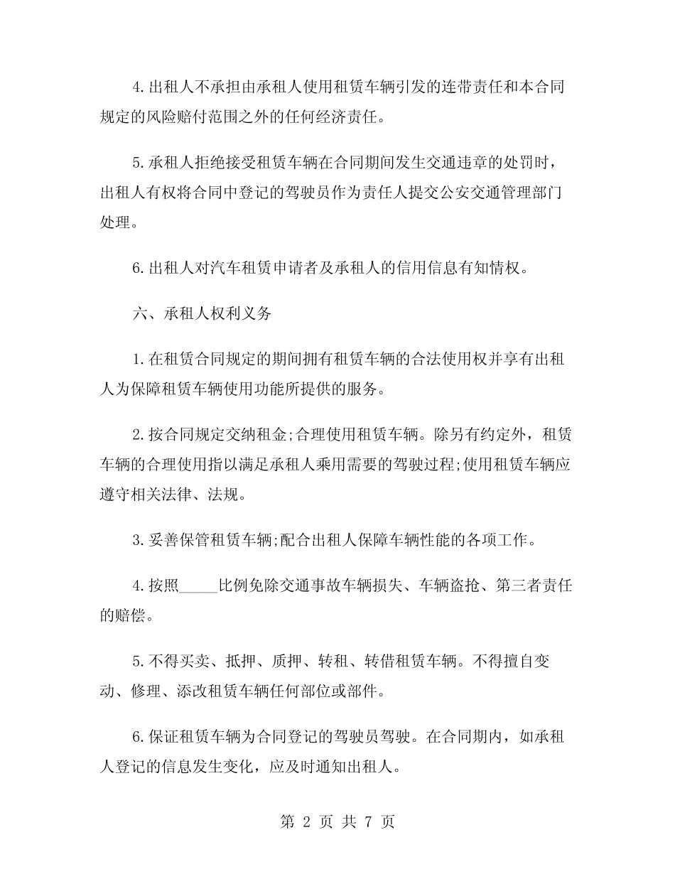 2024年车辆租赁的合同(二篇) _第2页