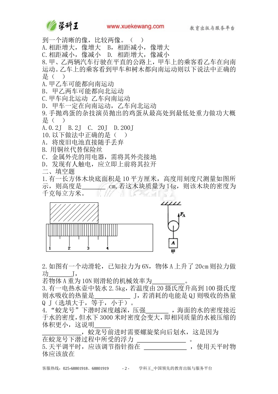 4-2012江苏省南通市物理中考题_第2页