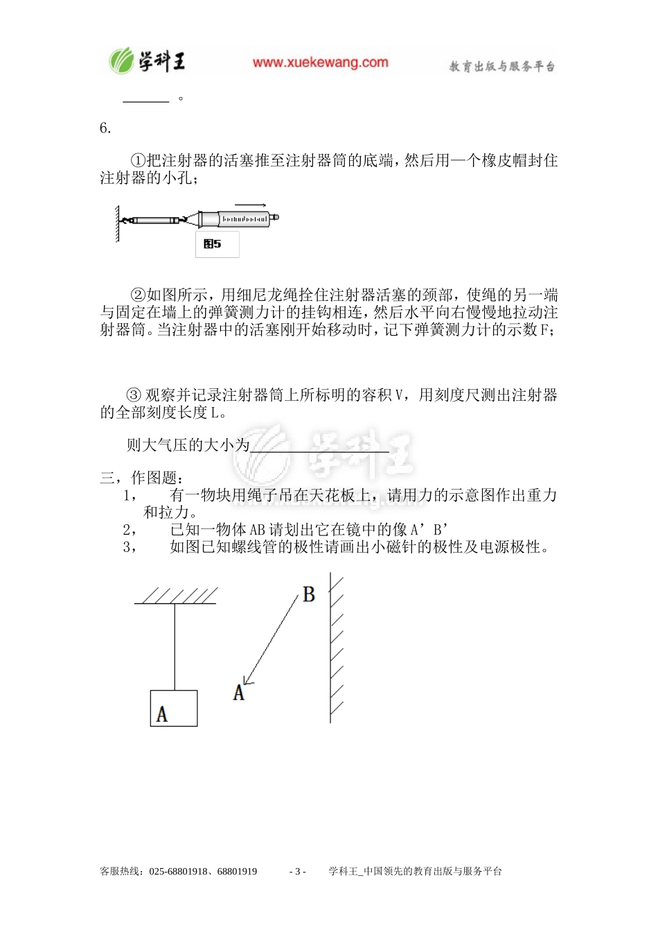 4-2012江苏省南通市物理中考题_第3页