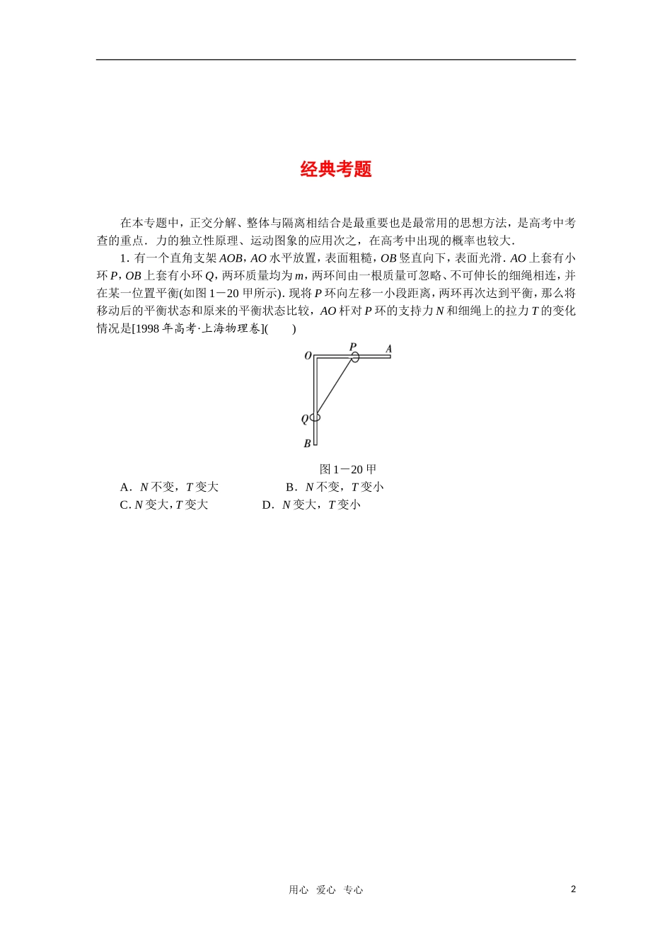 河北省高三物理系统复习1.4-力与运动之复习总结-新人教版_第2页
