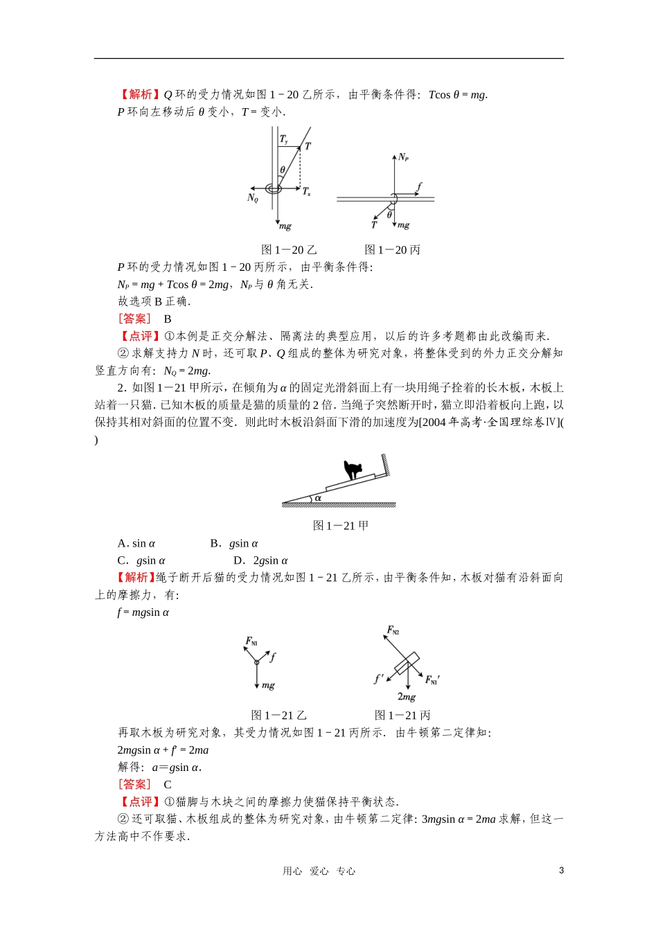 河北省高三物理系统复习1.4-力与运动之复习总结-新人教版_第3页