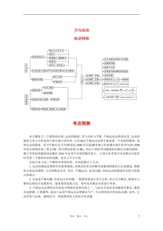 河北省高三物理系统复习1.4-力与运动之复习总结-新人教版