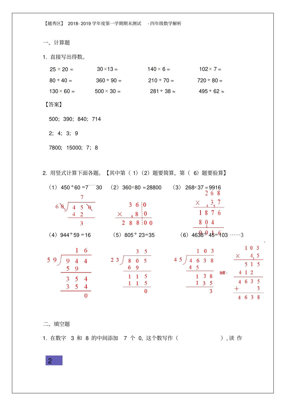 四年级数学上册试题-广东广州越秀区2018-2019学年第一学期期末考试人教新课标含答案_第2页