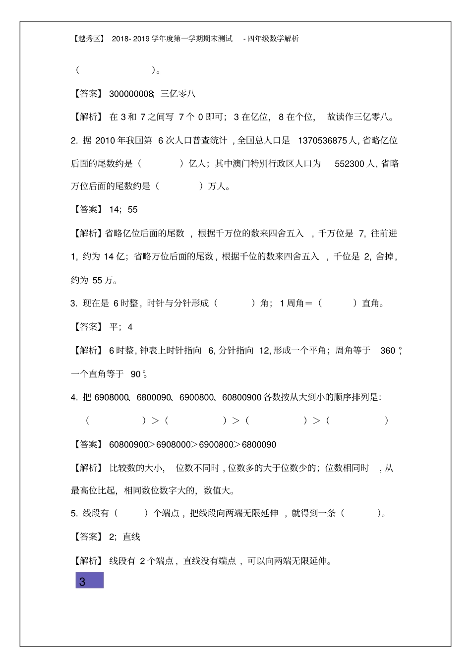 四年级数学上册试题-广东广州越秀区2018-2019学年第一学期期末考试人教新课标含答案_第3页