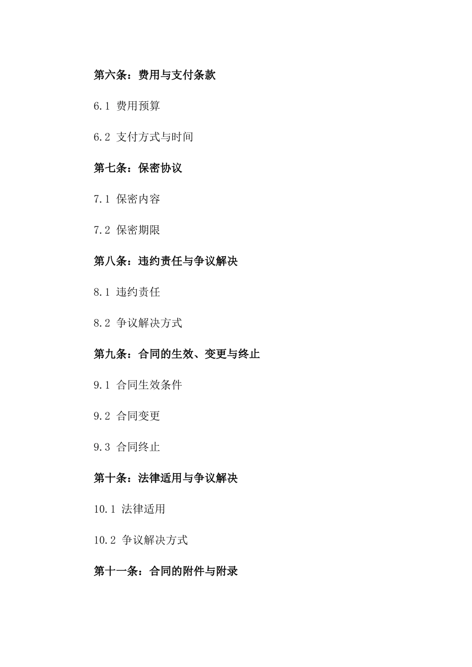 2024年专用：项目外包合作协议_第3页