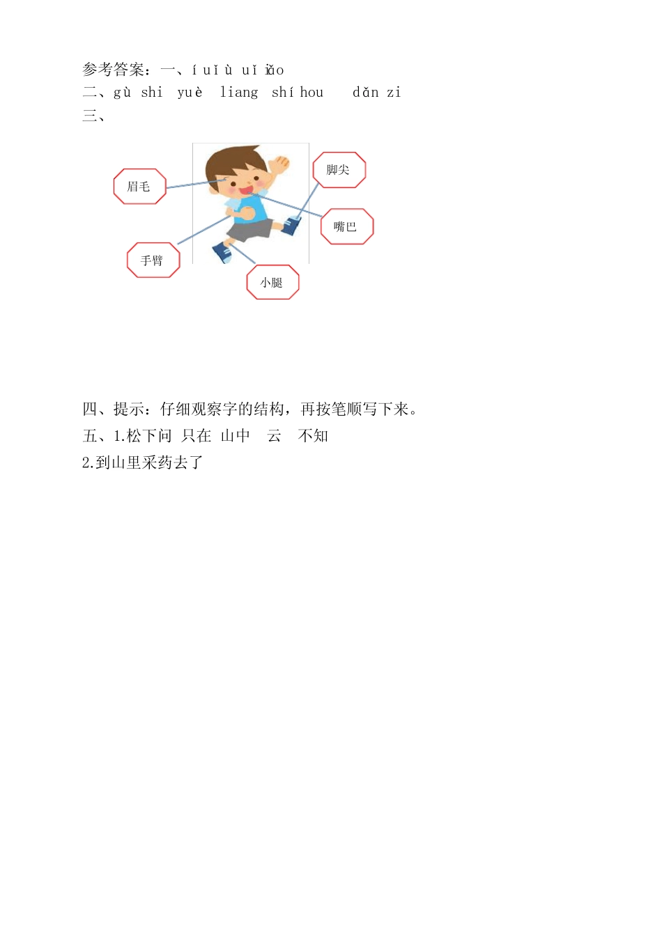 2020年最新部编版一年级语文下册语文园地四同步练习(课时练带答案)_第2页