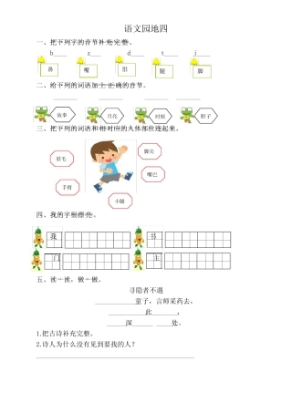 2020年最新部编版一年级语文下册语文园地四同步练习(课时练带答案)