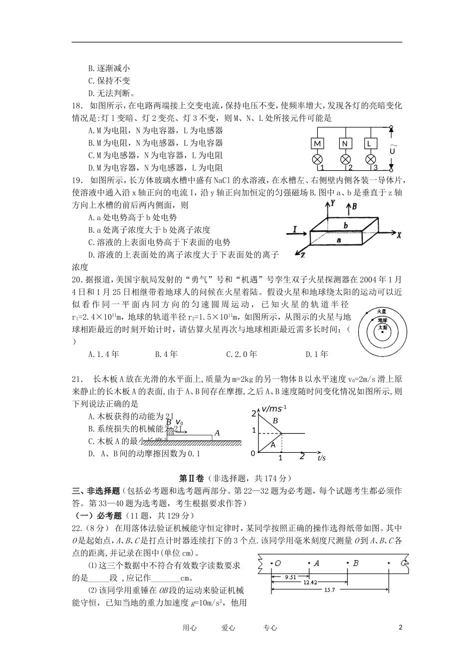 云南省部分名校2012届高三物理第二次联考试题新人教版_第2页
