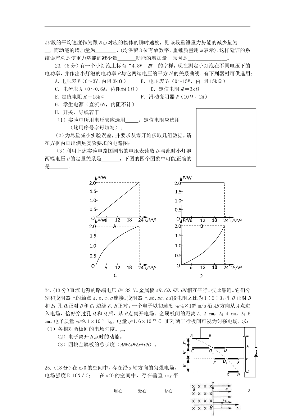 云南省部分名校2012届高三物理第二次联考试题新人教版_第3页