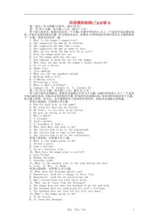 【状元之路】(宁海辽黑专版)高考英语-阶段模拟检测3带解析-外研版