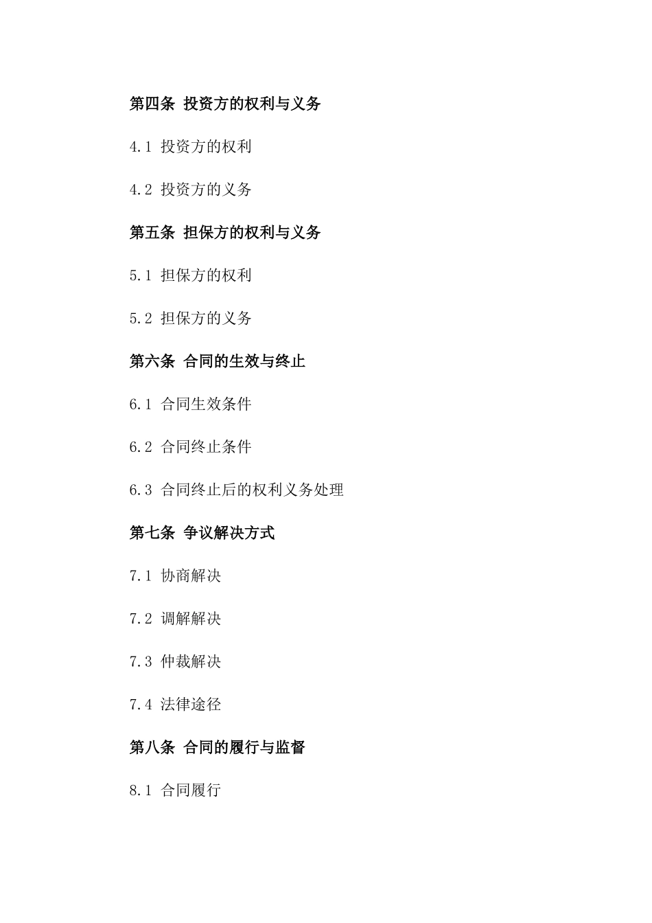 2024年专用：项目投资担保协议_第3页