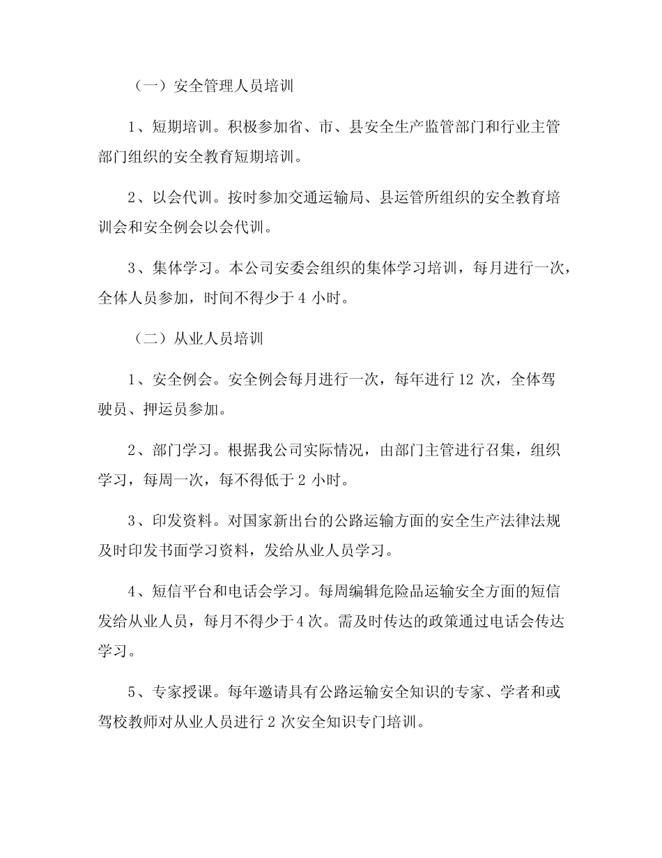 2024年出租车安全教育培训工作计划 _第2页