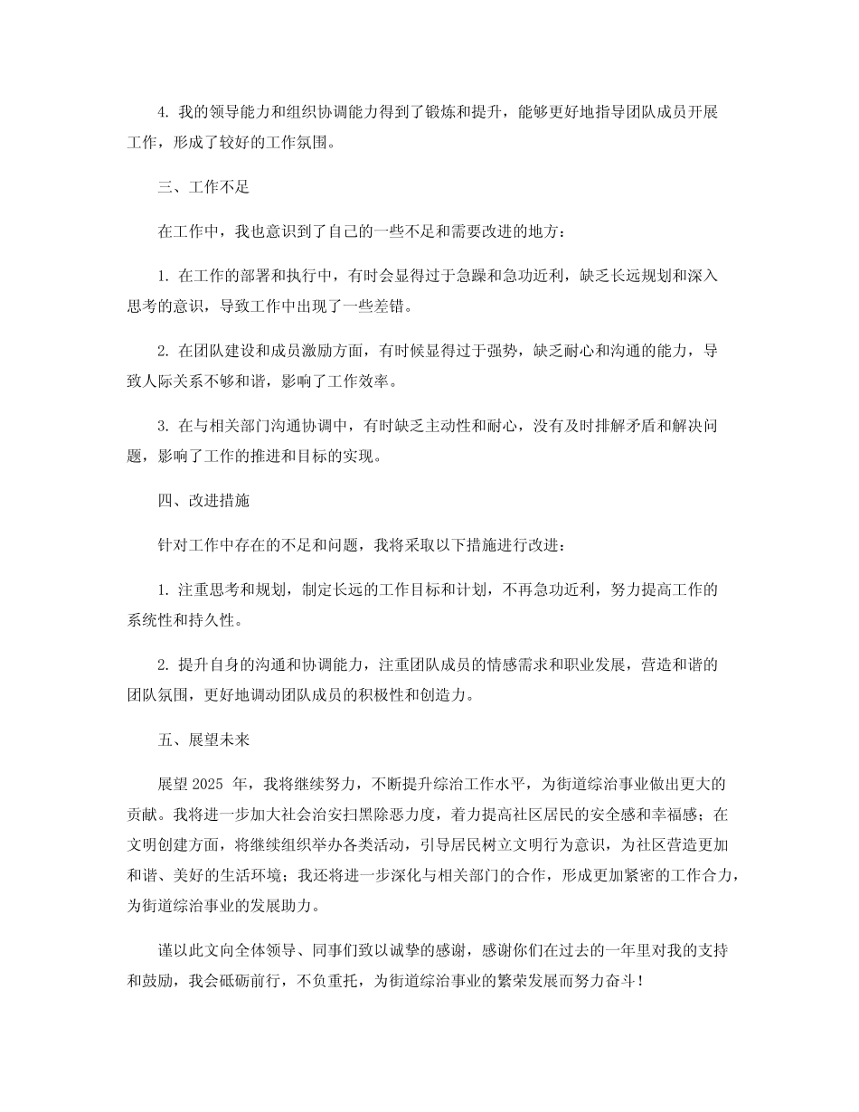 2024街道综治办个人工作总结_综治办主任个人工作总结_第2页