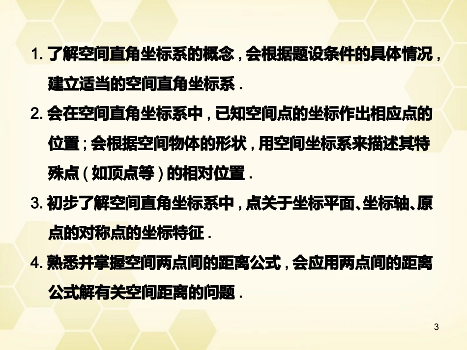 【名师一号】高中数学-4.3.2空间两点间的距离公式课件-新人教A版必修2_第3页