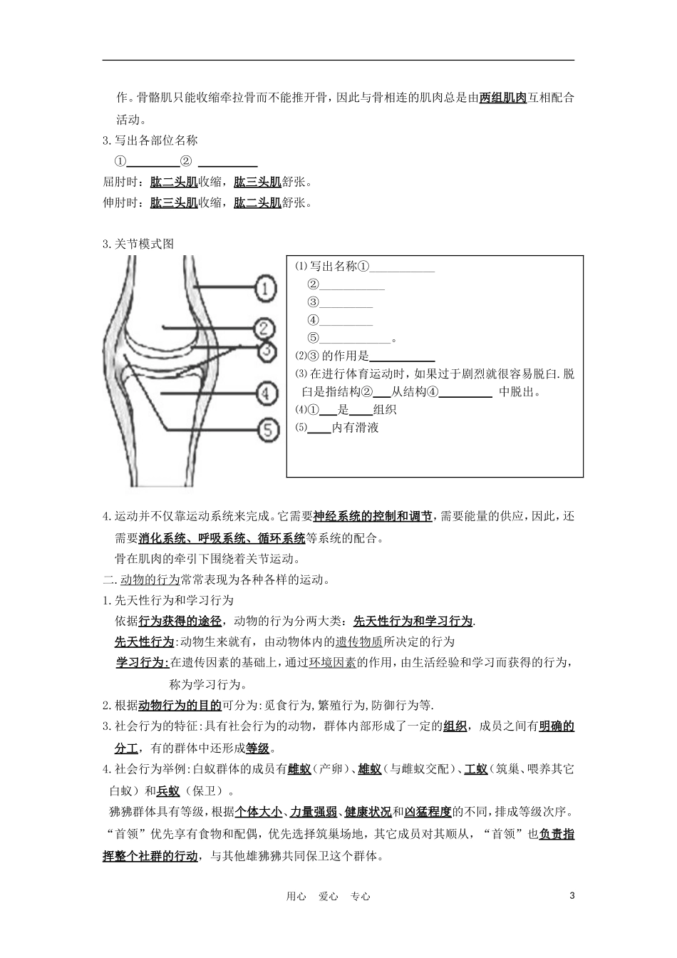 2012届中考生物专题复习测试11_第3页