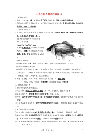 2012届中考生物专题复习测试11