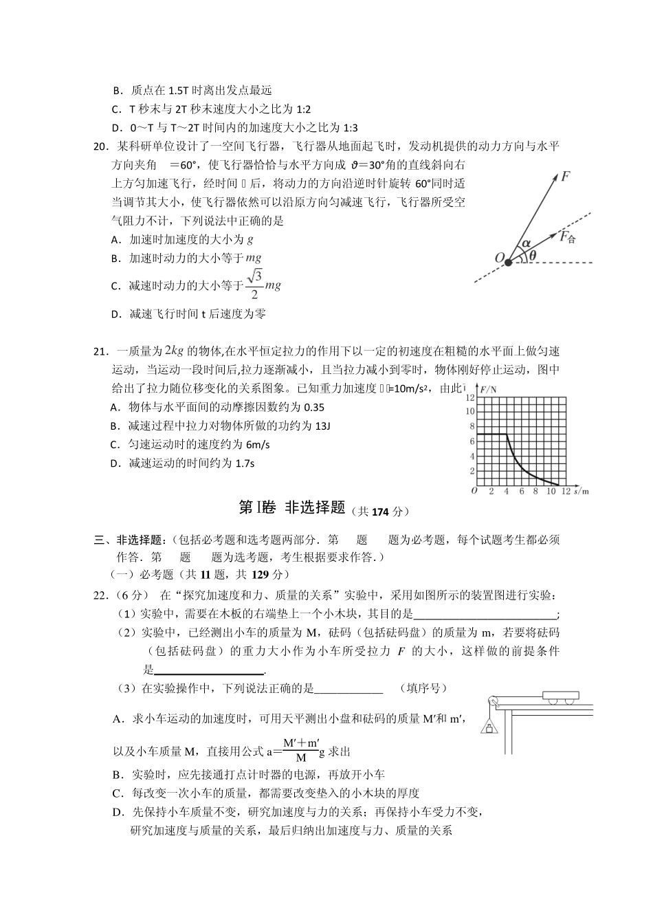 2013湖北八校高三12月 _第2页