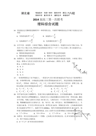 2013湖北八校高三12月 