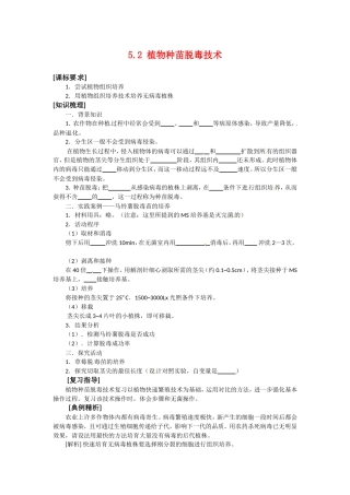 高中生物：-52-植物种苗脱毒技术(学案)中图版选修1