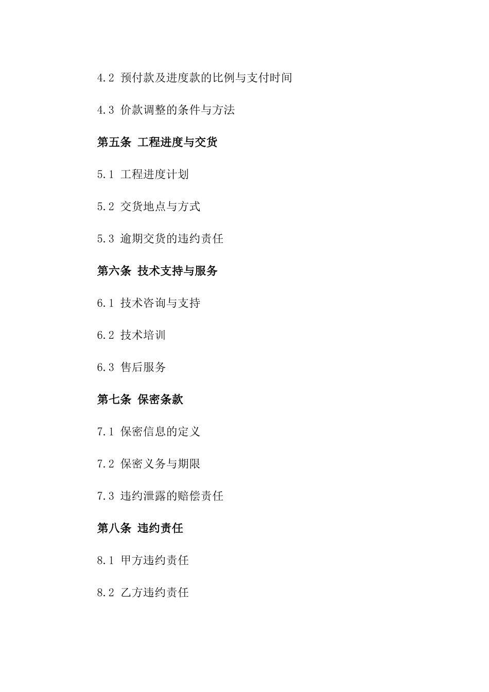 2024年专用：预制构件工程承包协议（修订版）_第3页
