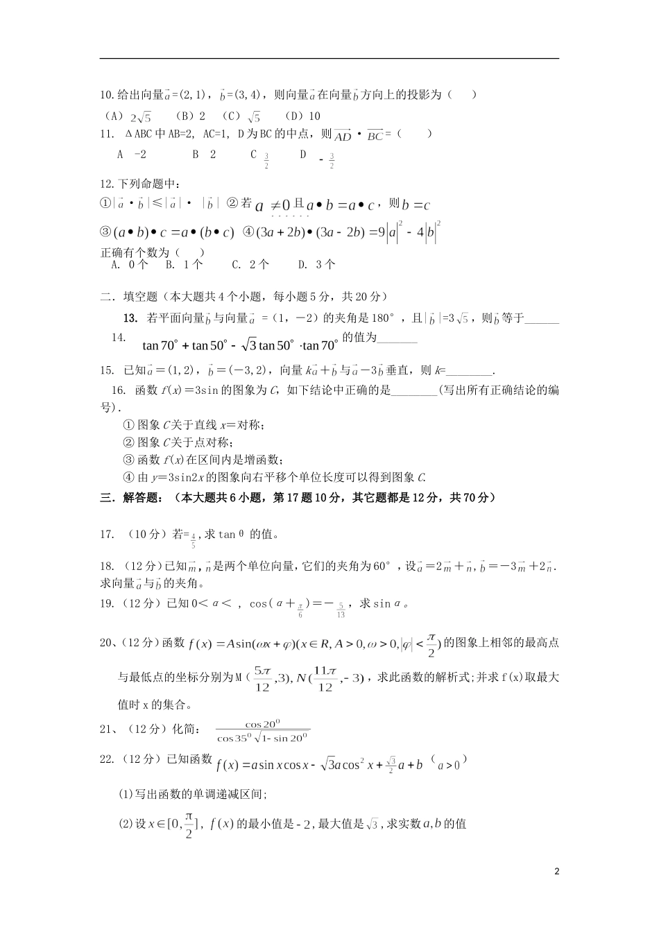 新疆农七师高级中学2012-2013学年高一数学上学期期末考试(无答案)新人教A版_第2页