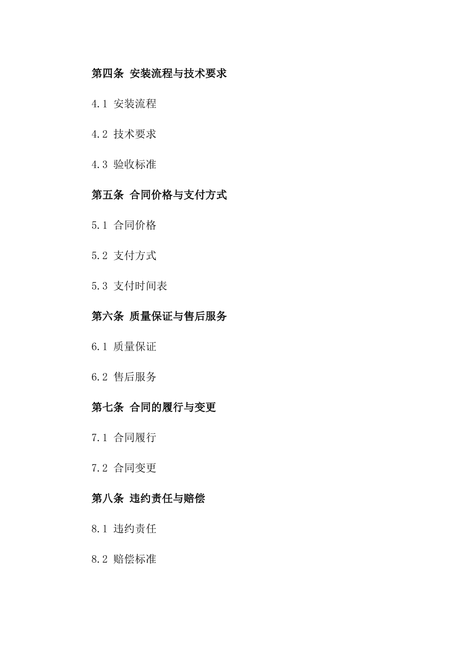 2024年专用：预制混凝土构件生产与安装合同_第3页